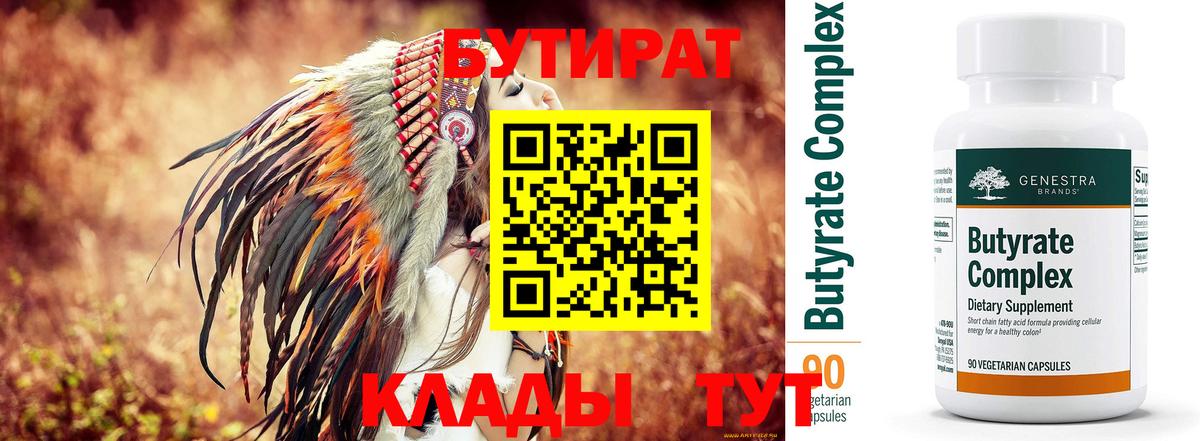Химки  Бутират 99%  Вход с VPN 