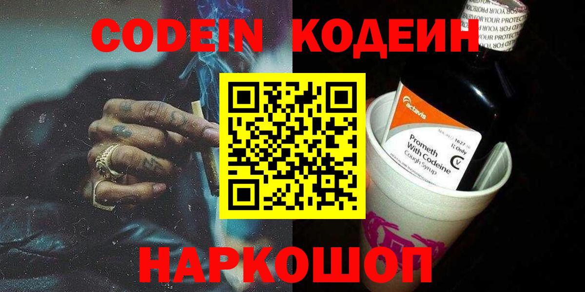 Кодеин напиток Lean (лин) Химки