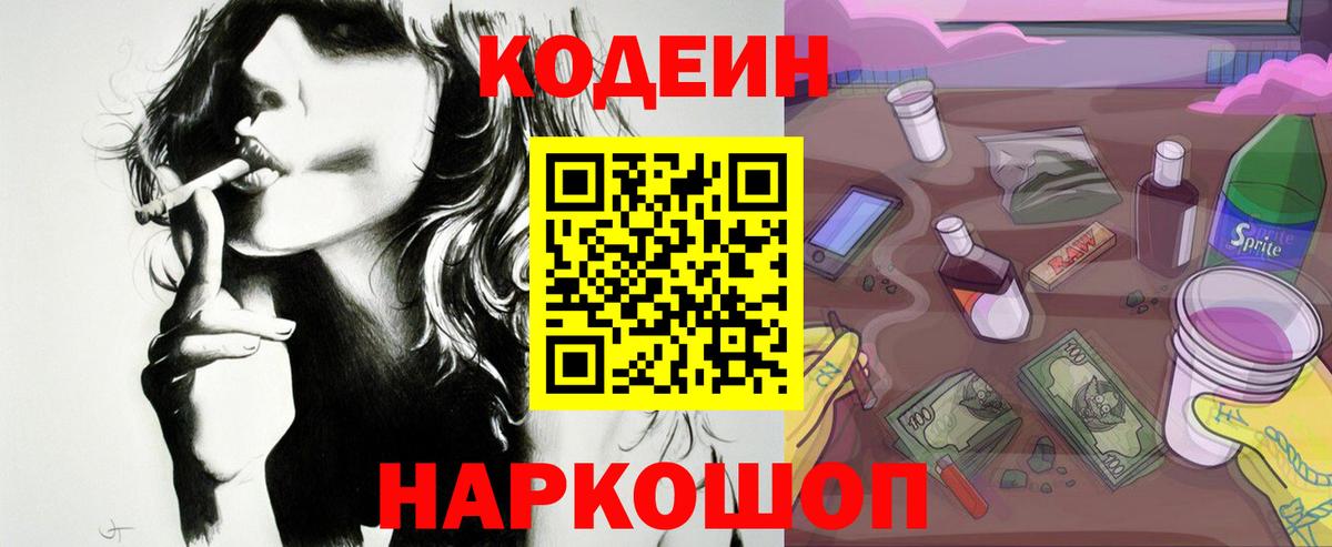 Химки  Кодеин напиток Lean (лин)  Вход с VPN 