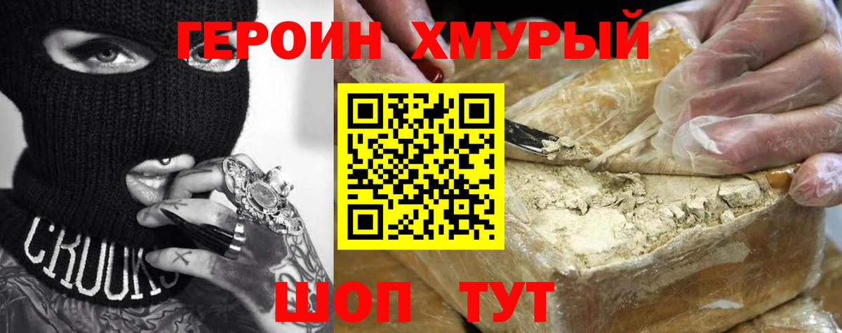 ГЕРОИН гречка Химки