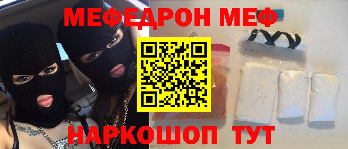 Меф  МЯУ-МЯУ мука  Химки  Вход с VPN  МЕФ VHQ 